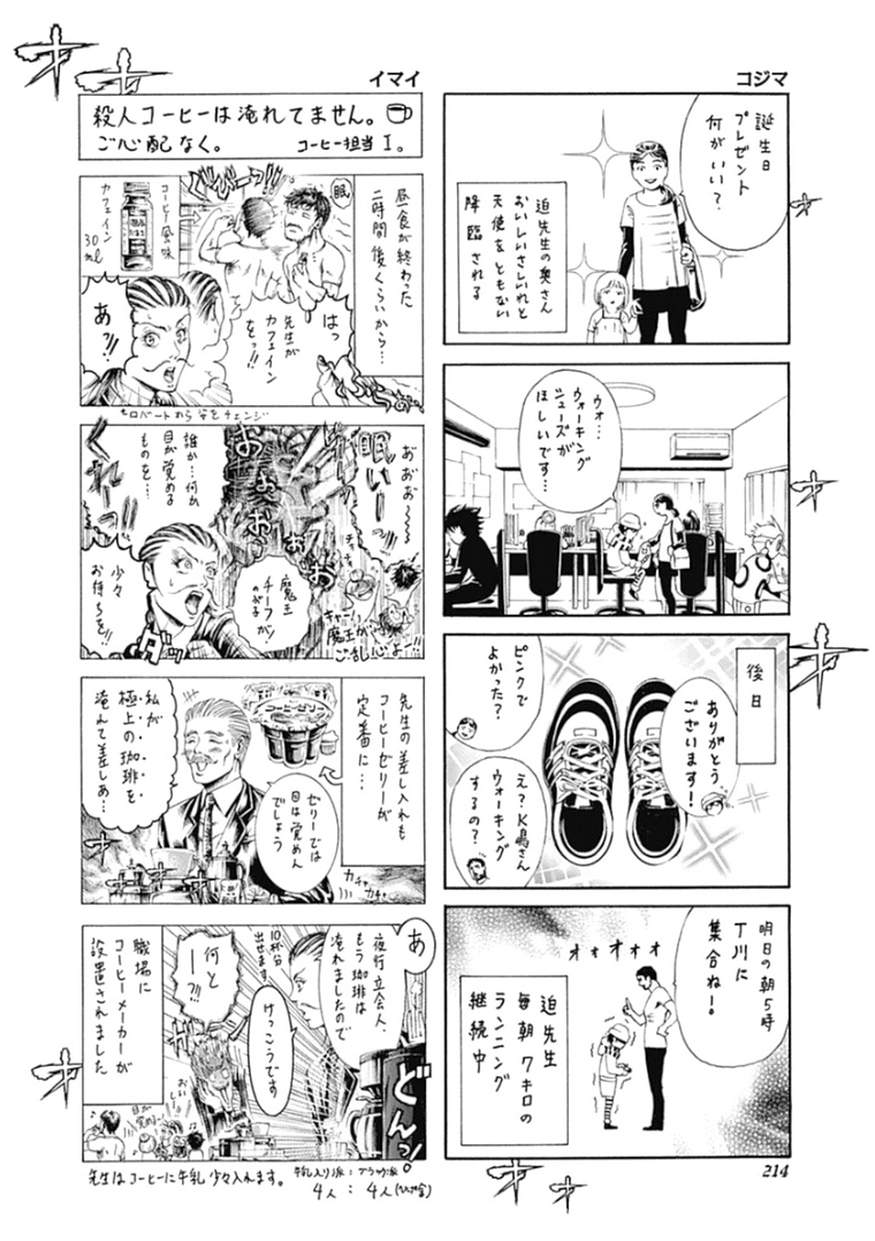 Usogui - Chapter 384.5 - Page 2